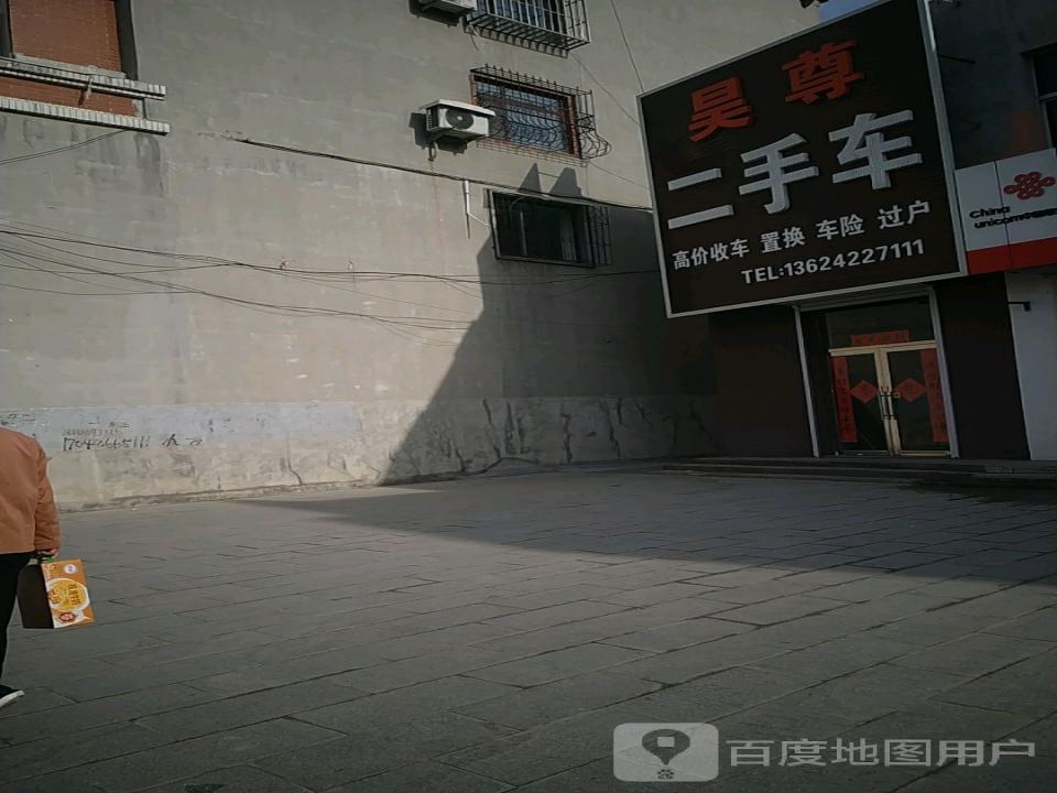 昊尊二手车