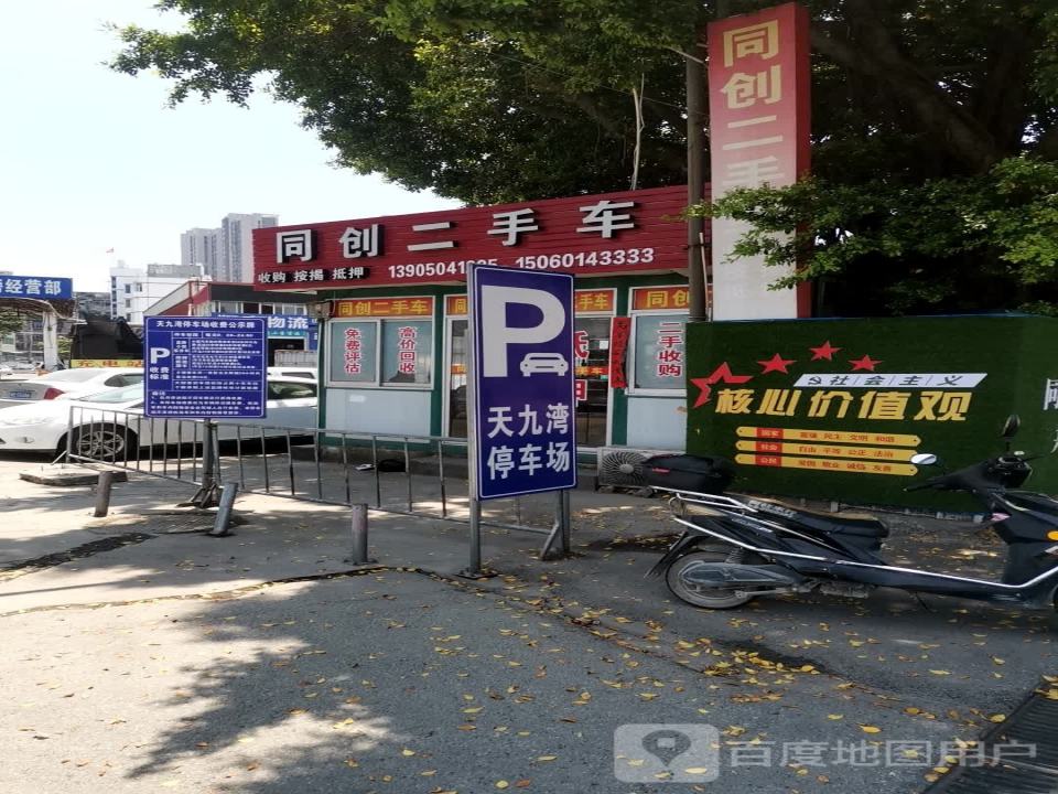 同创二手车
