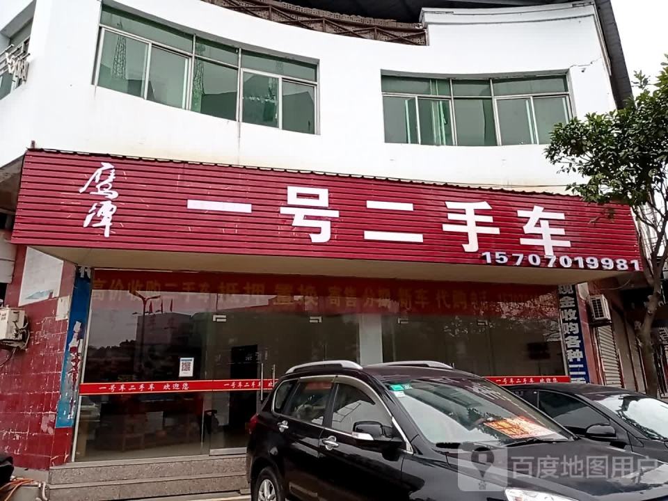 鹰潭一号二手车
