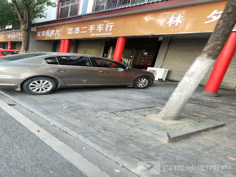 志杰二手车行