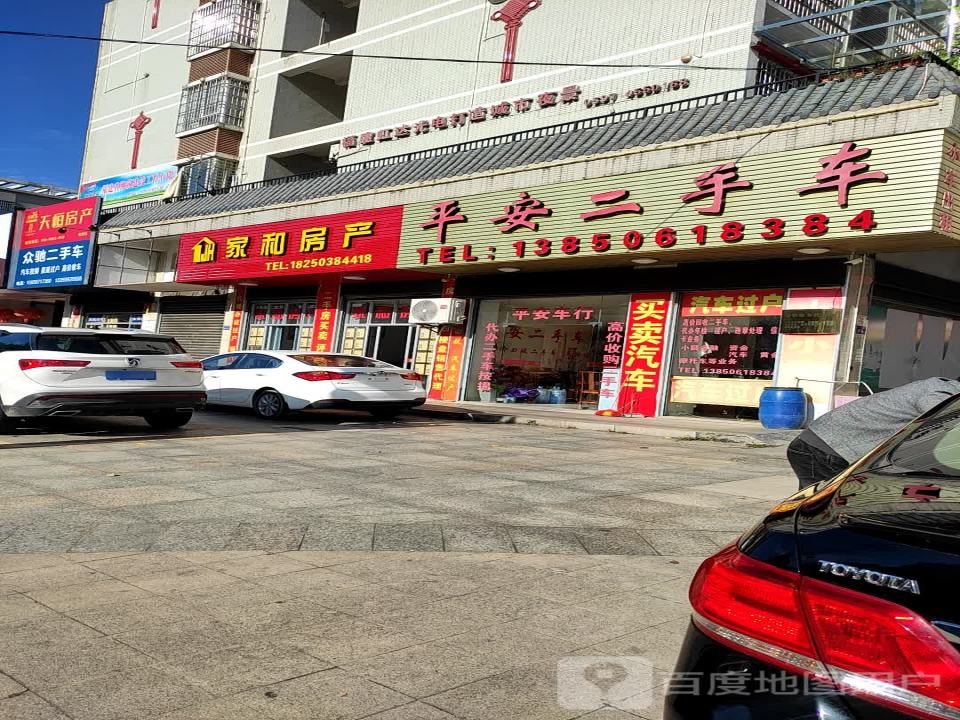 平安二手车(龙洲商贸城)