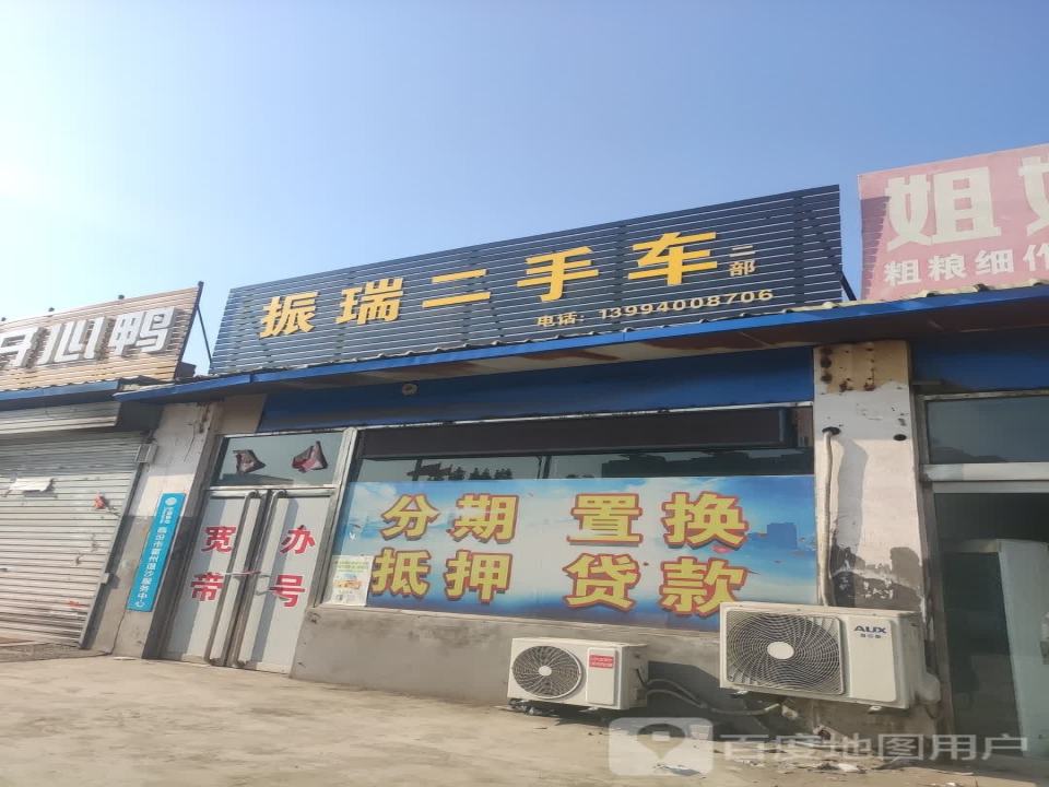 霍州振瑞二手车二部