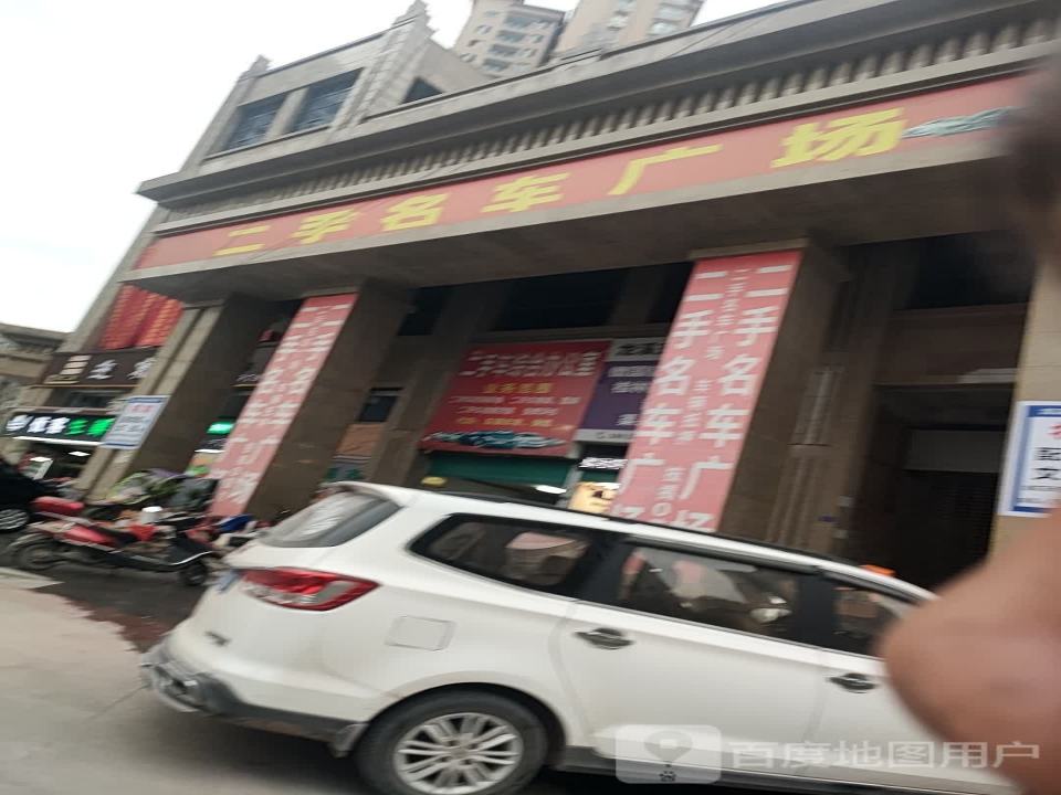 二手名车广场