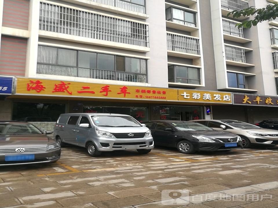 海盛二手车