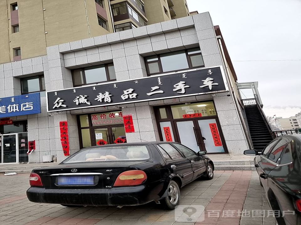 众诚精品二手车(箭桥路)