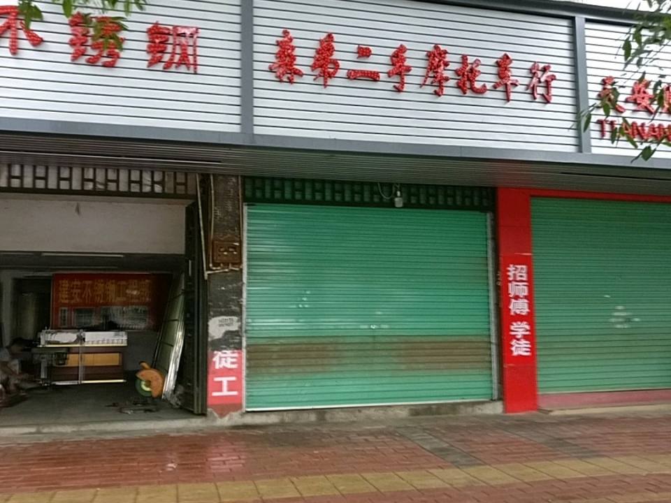 森弟二手摩托车行