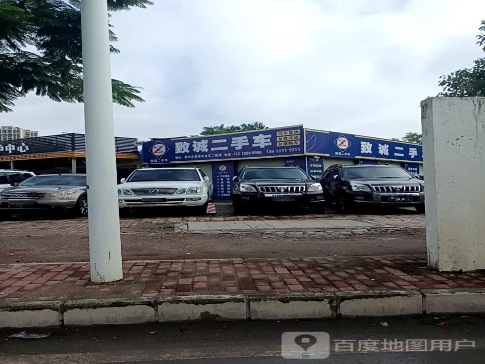 致诚二手车