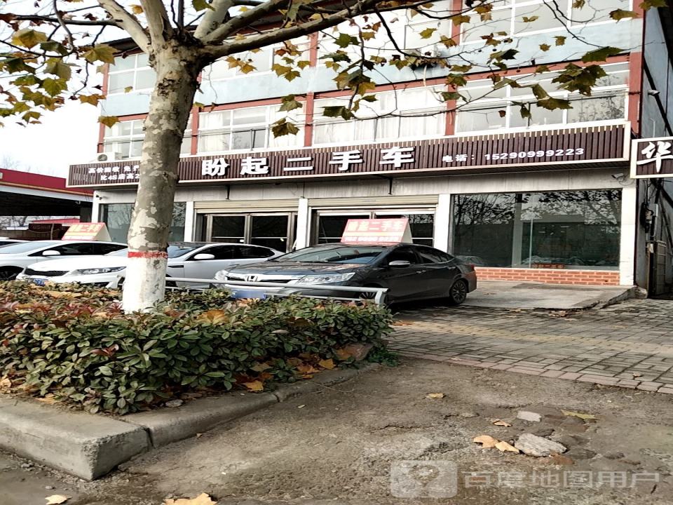 盼起二手车