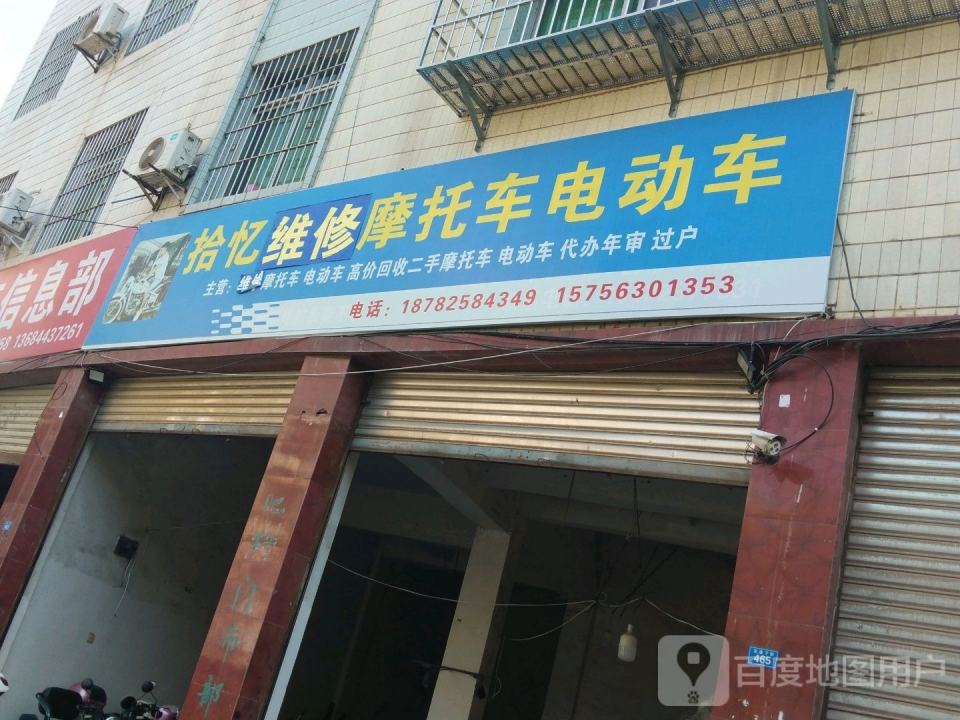 拾忆二手摩托车电动车