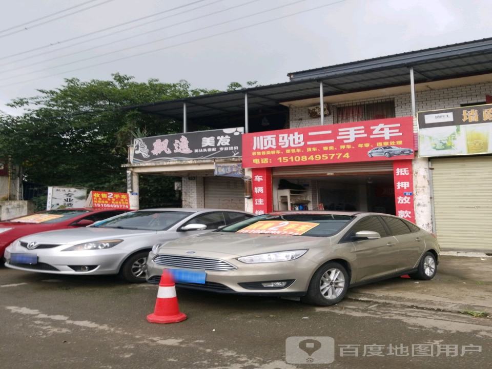 顺驰二手车(火神庙北二路)