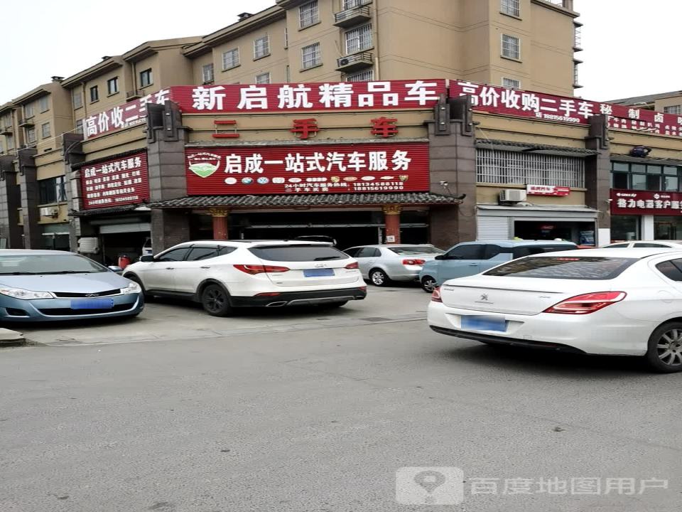 新启航二手车