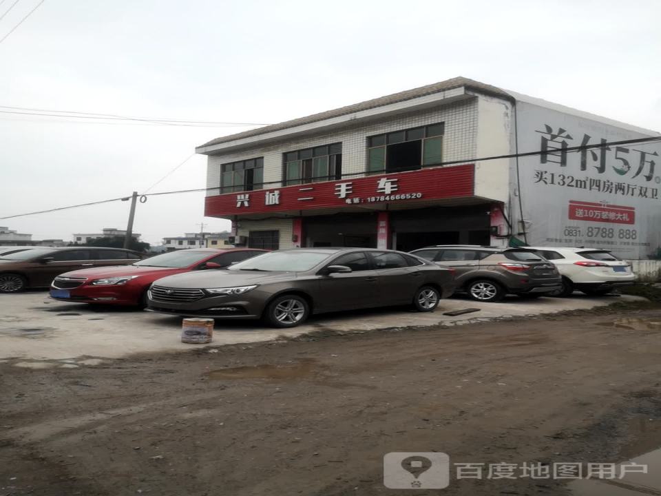 兴诚二手车