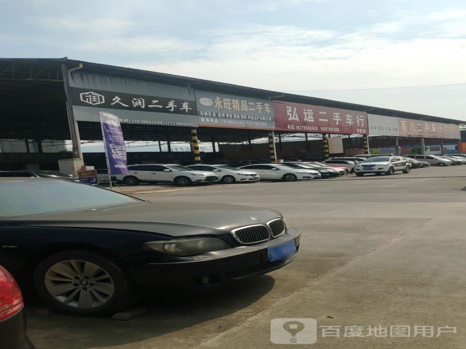 永旺精品二手车