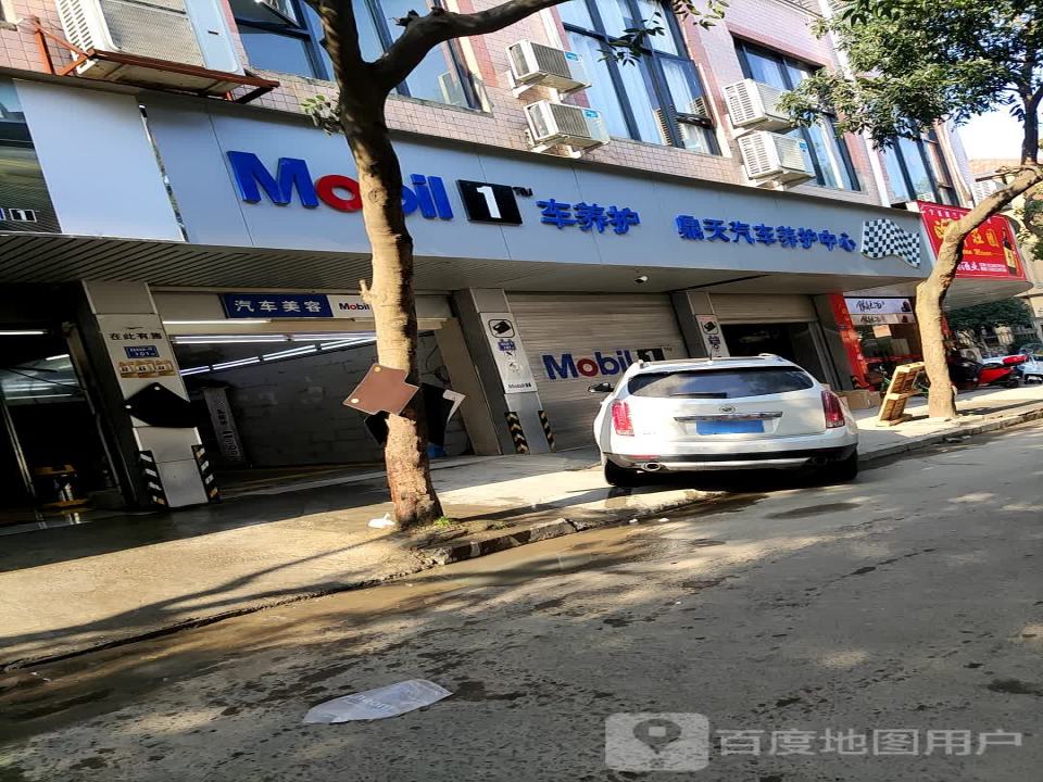 鼎天汽车养护中心