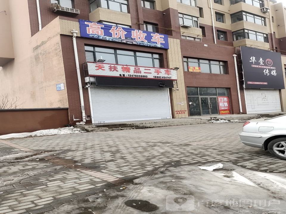 天扶精品二手车