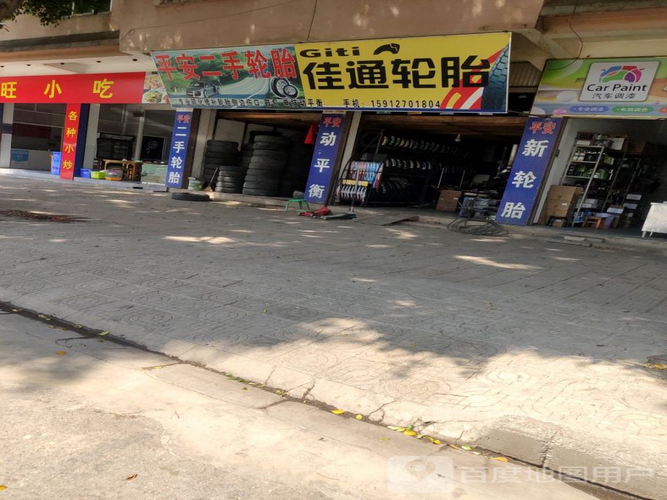 平安二手轮胎
