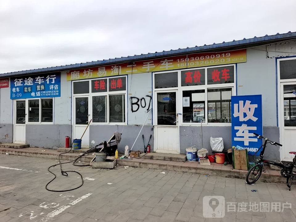 廊坊易淘二手车