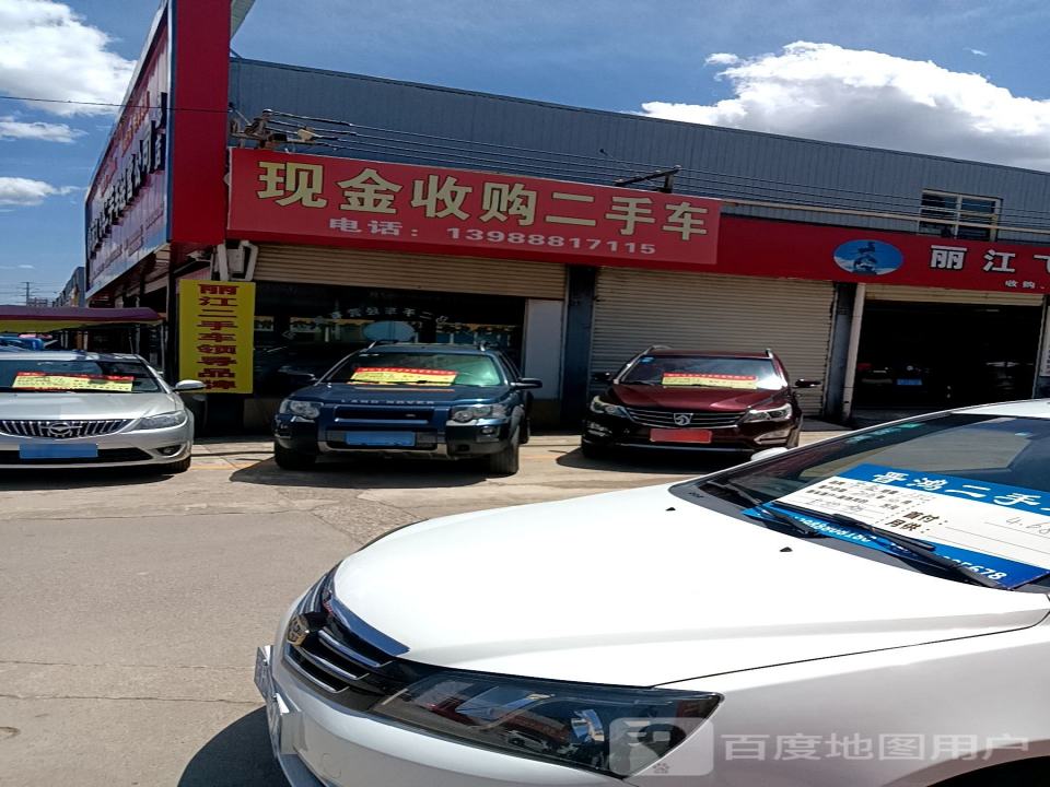 现金收购二手车