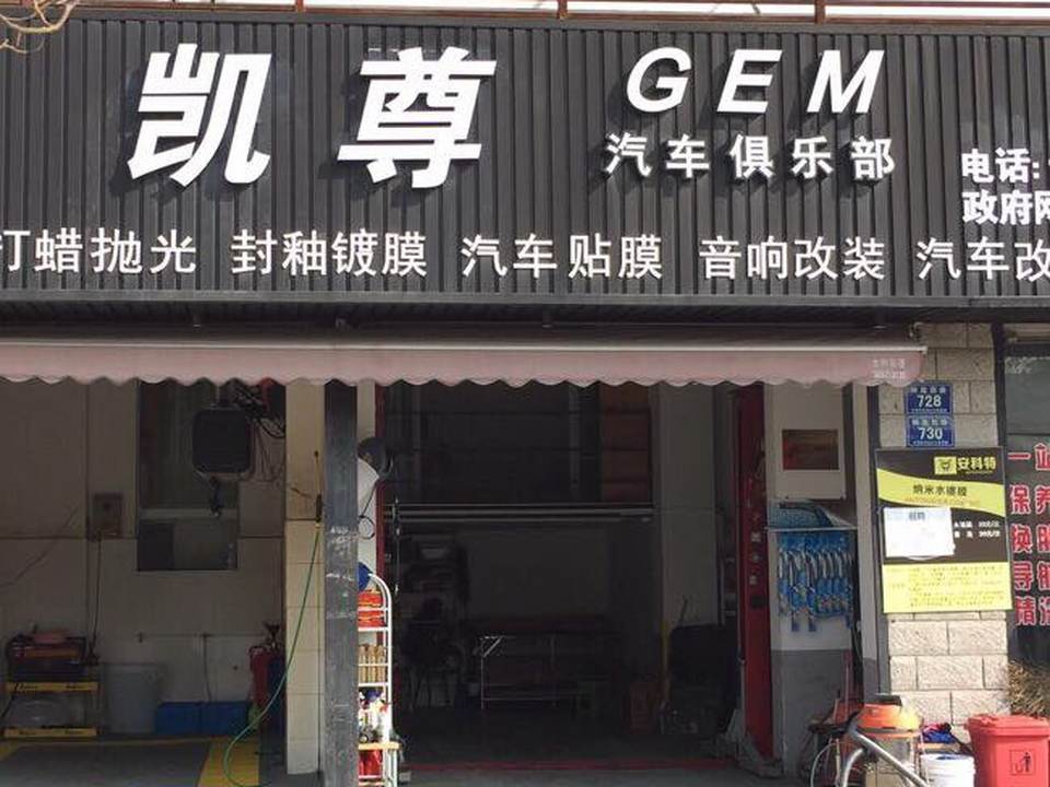 凯尊汽车俱乐部