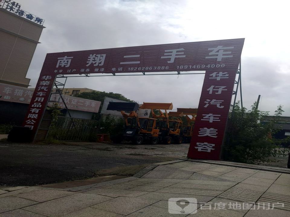 南翔二手车