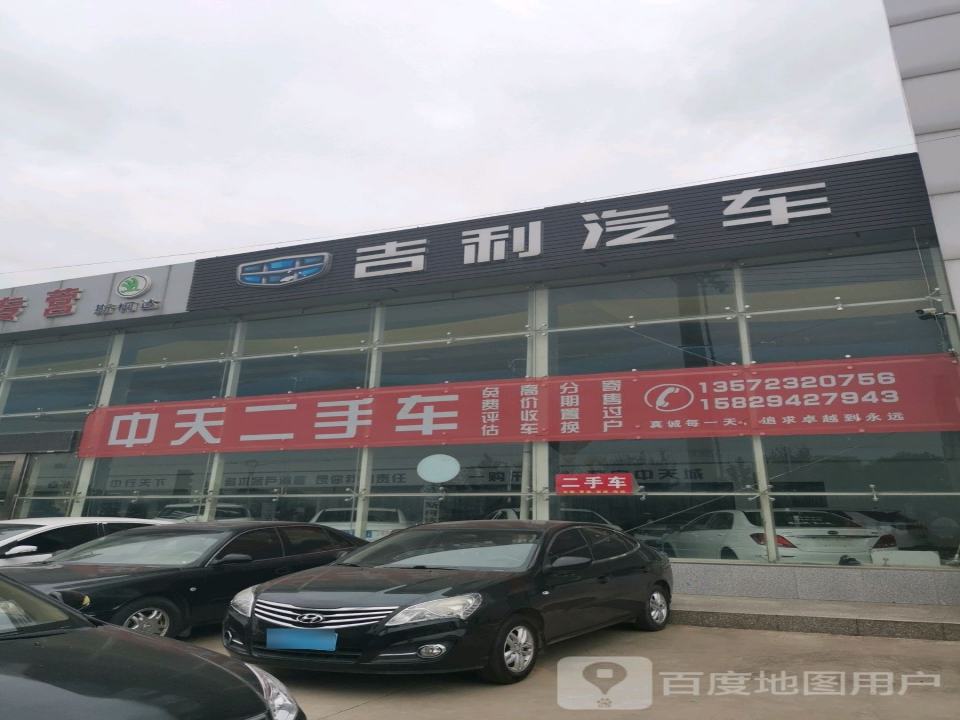 中天二手车
