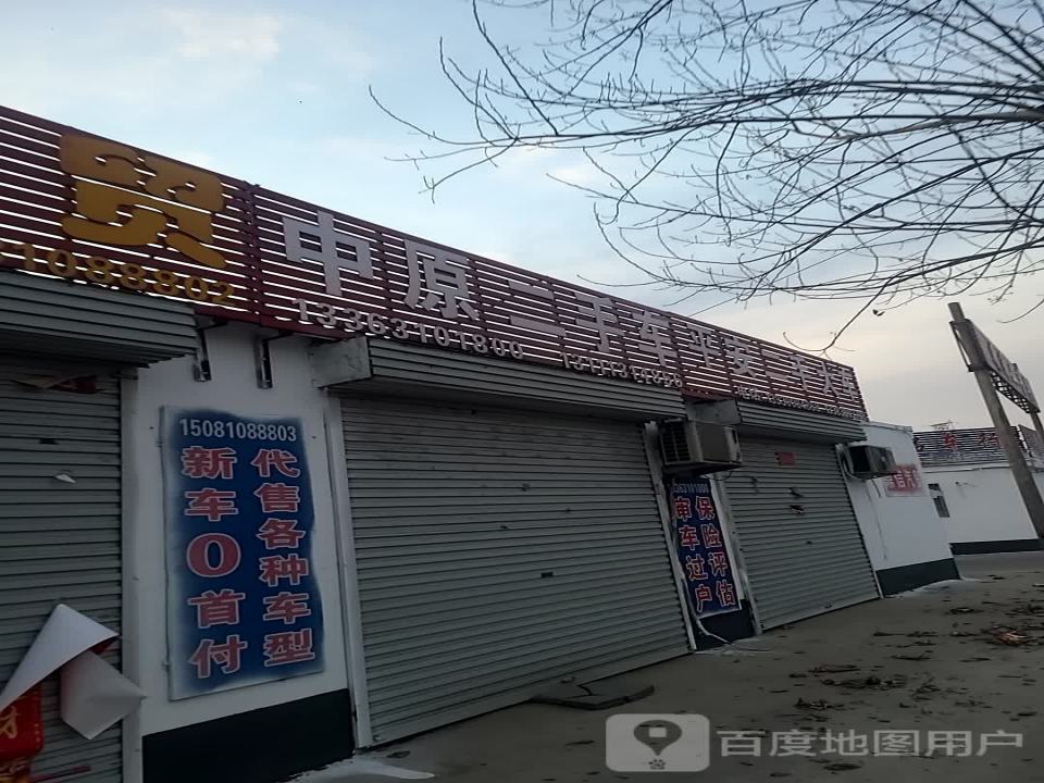 中原二手车