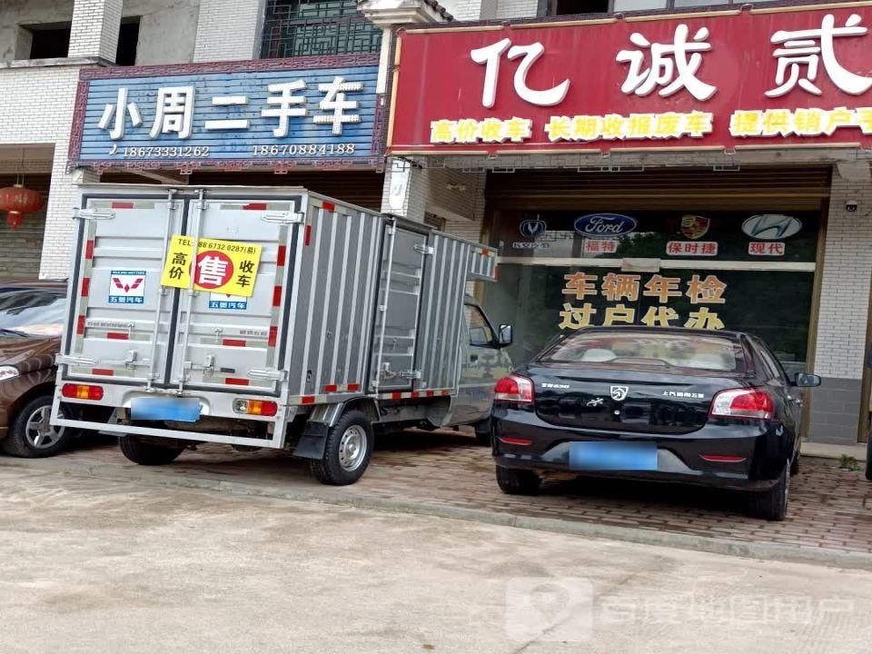 小周二手车(京广线)