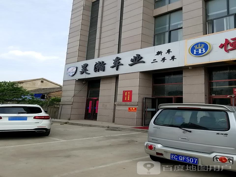 昊瀚车业