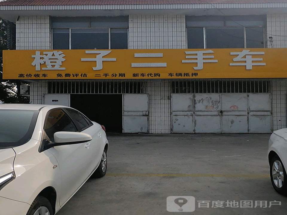 橙子二手车(大禹南路)