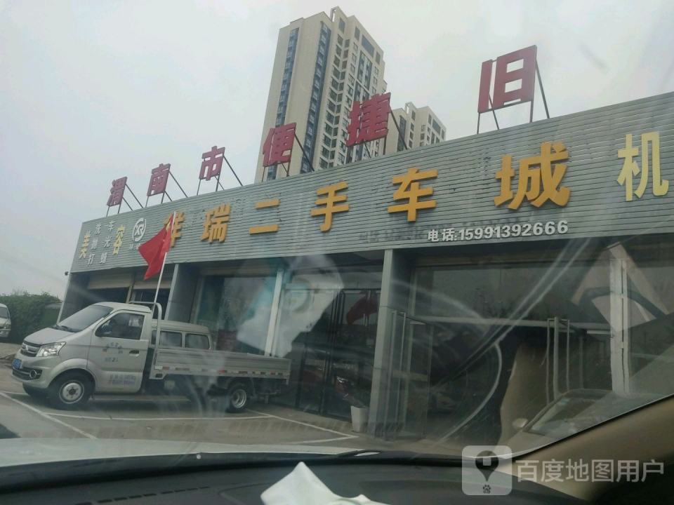 祥瑞二手车城