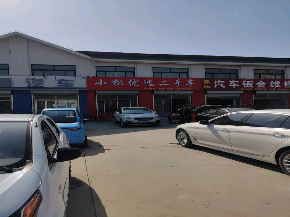 小松优选二手车