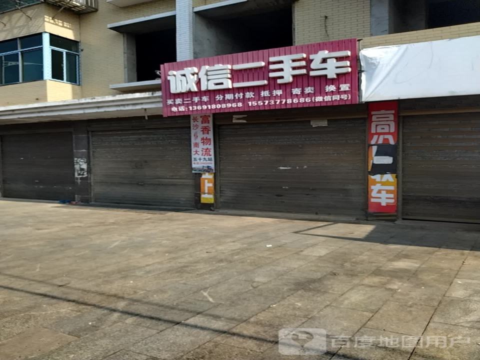 诚信二手车(沿河西路)