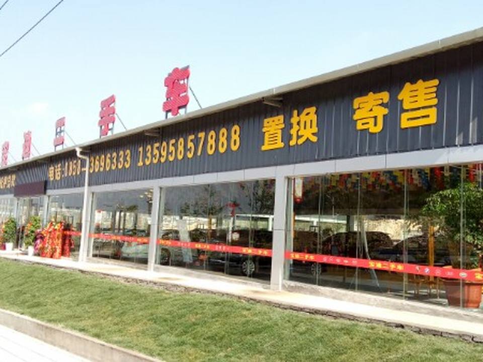宝迪二手车