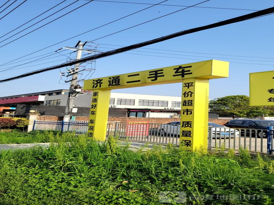 济通二手车