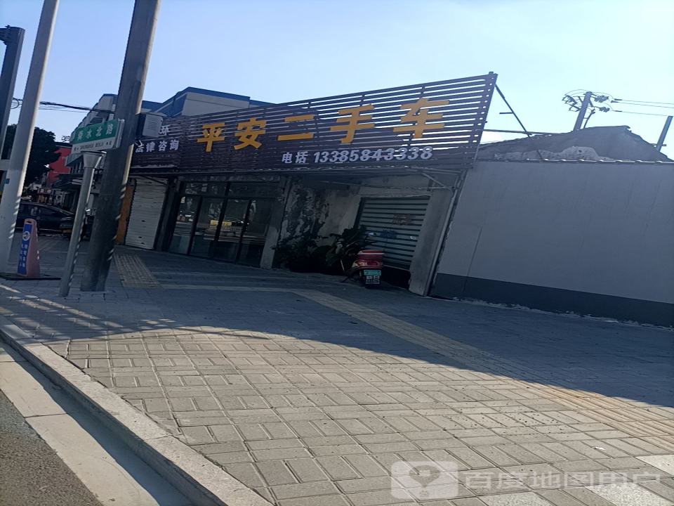 平安二手车行(舜水北路店)