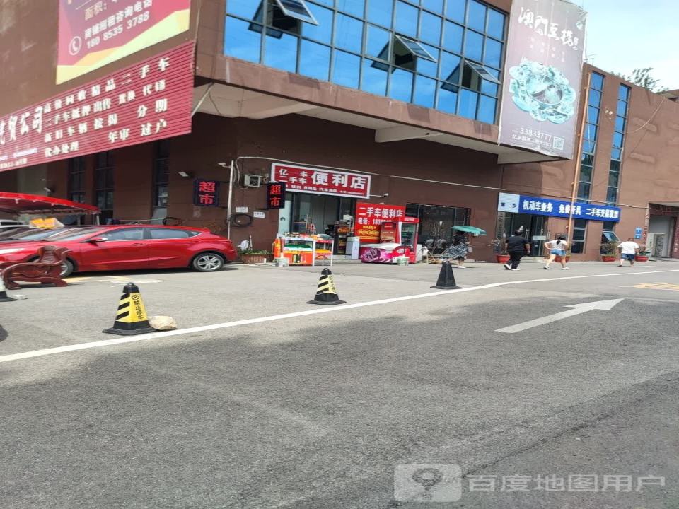 亿丰二手车便利店