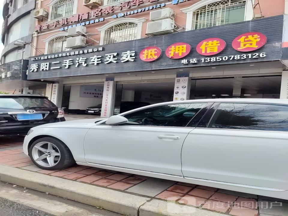 秀阳名车汽贸