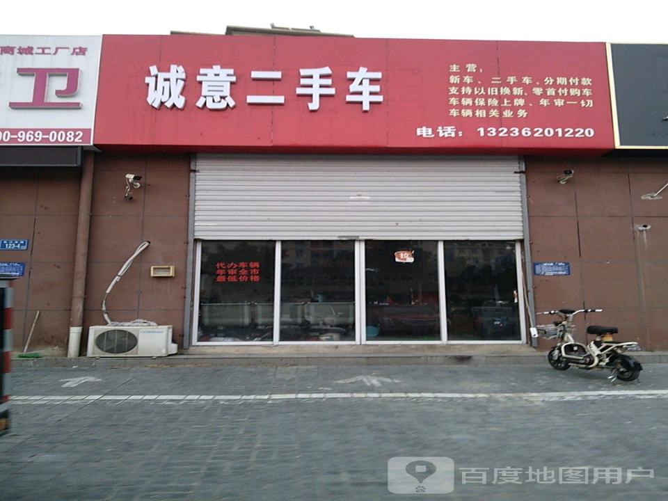 诚意二手车(长江东路)