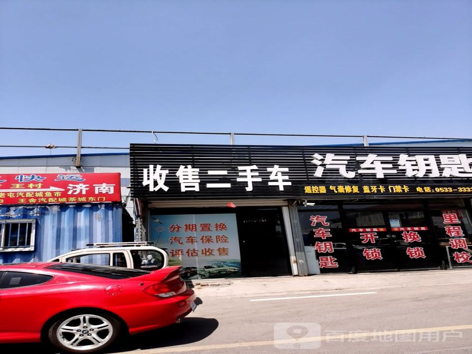 收售二手车