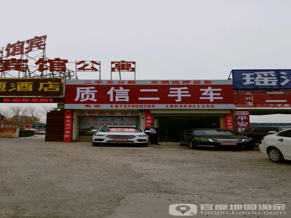 质信二手车