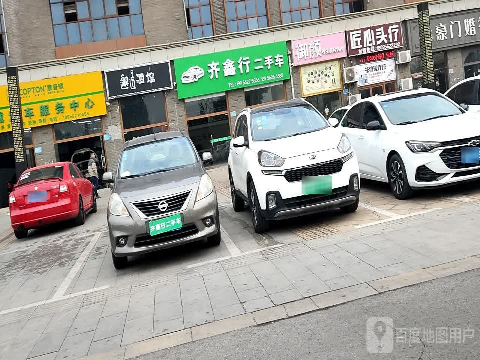 铜陵齐鑫行二手车有限公司