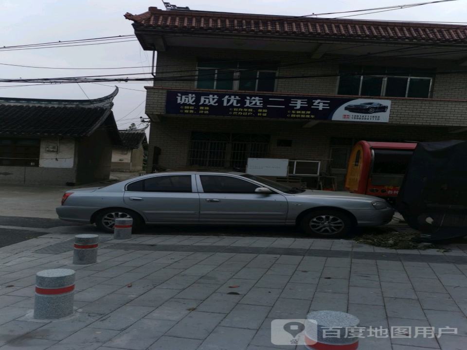 诚成优选二手车