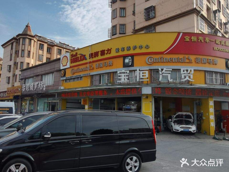 壳牌喜力(宝恒汽车一站式服务)