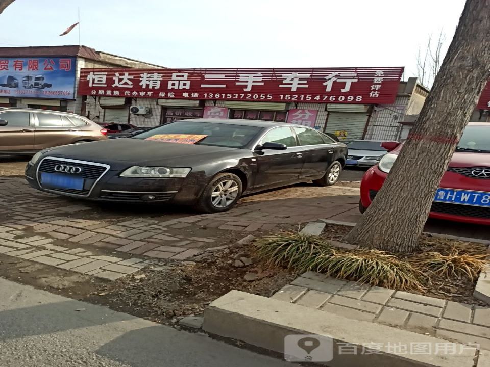 恒达二手车行