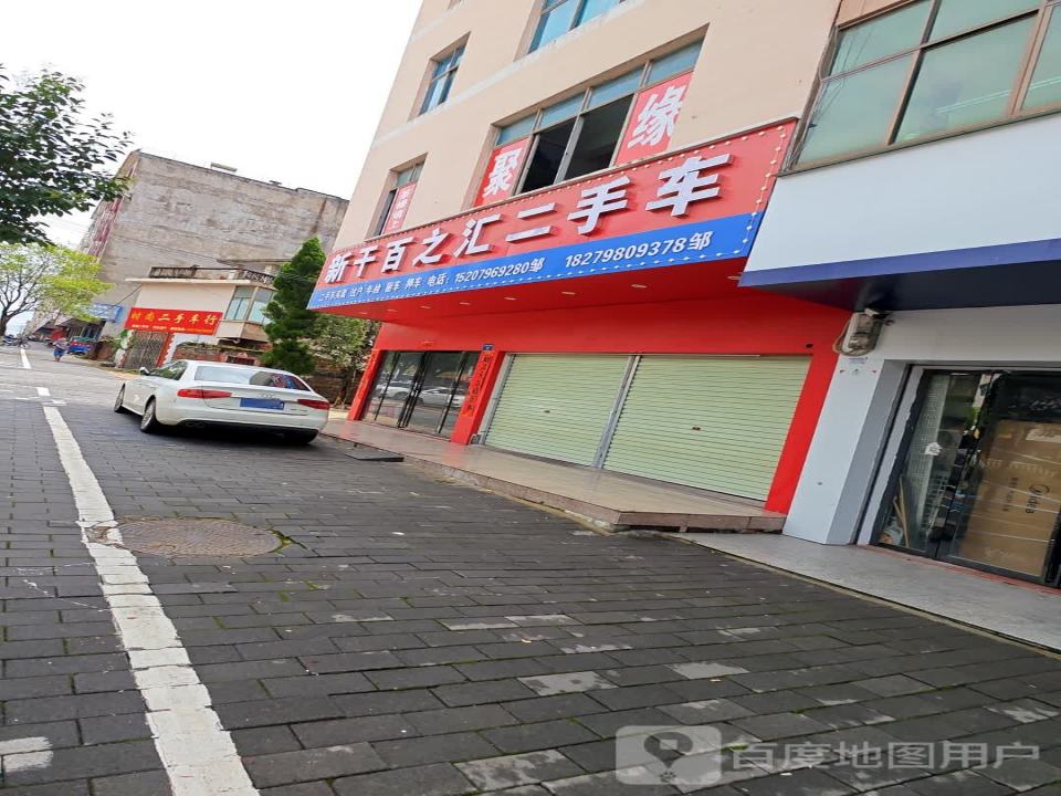 新干百之汇二手车