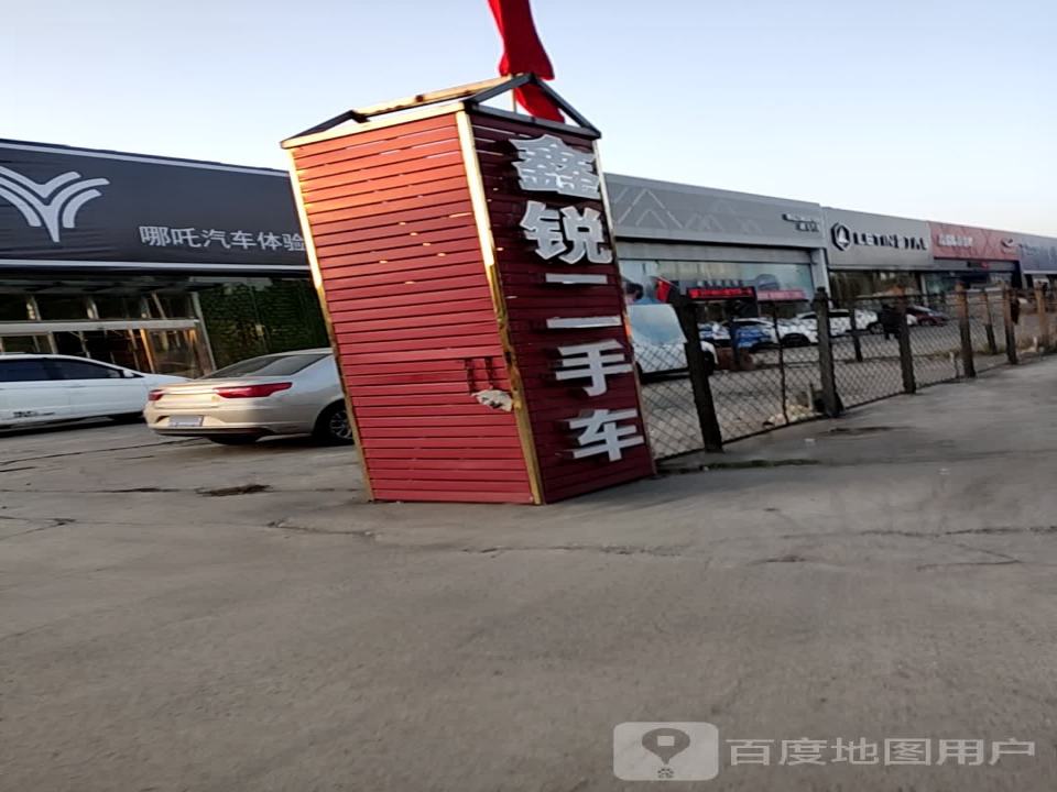 鑫锐精品二手车