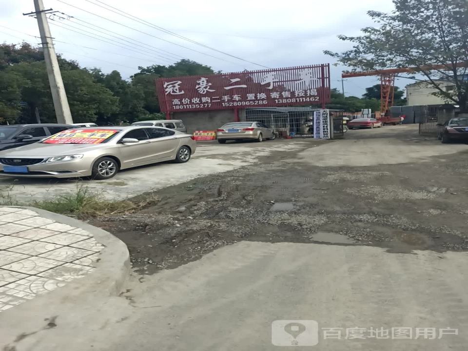 冠豪二手车