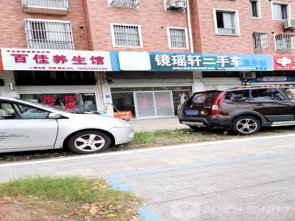 镜瑶轩二手车
