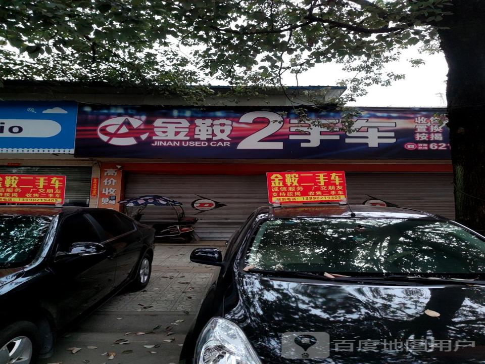 金鞍2手车