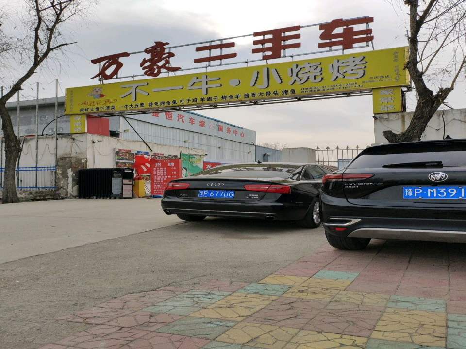 万豪二手车(大庆路)